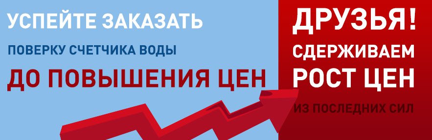 Поверка счетчиков воды отменена